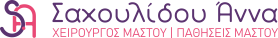 Sachoulidou-logo-color