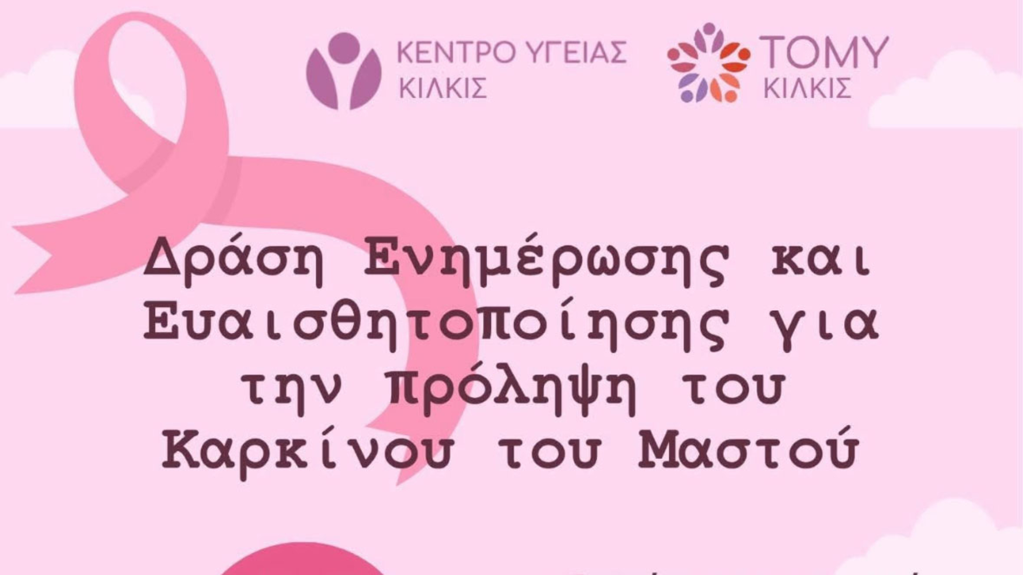 drasi-kentro-ygeias-kilkis-02