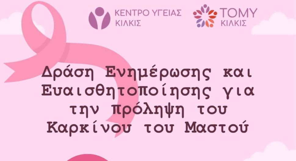 drasi-kentro-ygeias-kilkis-02