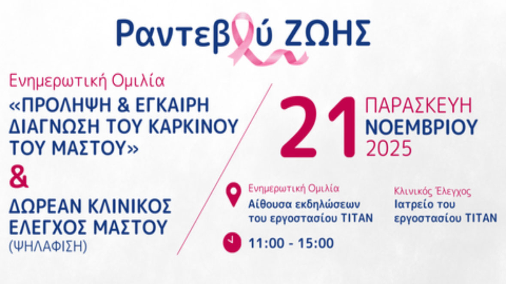 titan-prolipsi-karkinos-mastou-06a