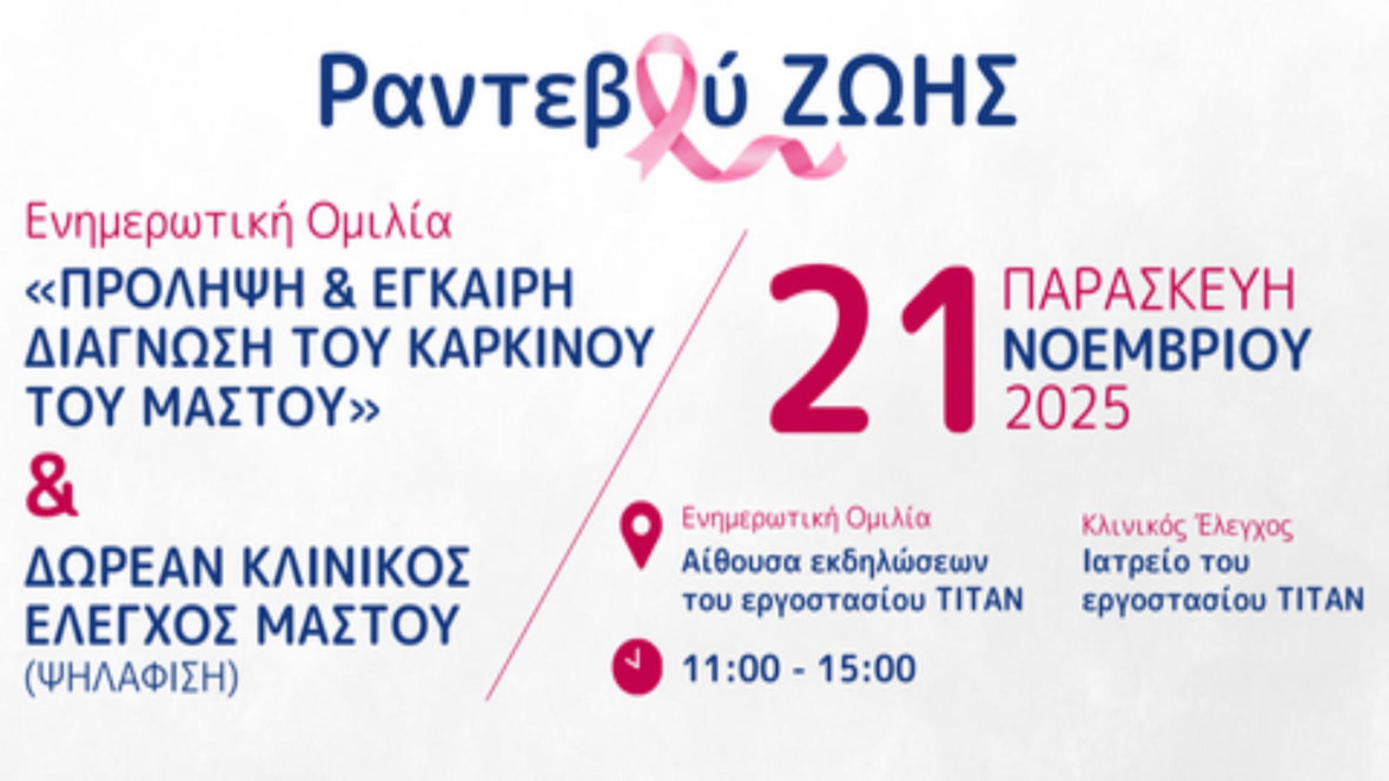 titan-prolipsi-karkinos-mastou-06a
