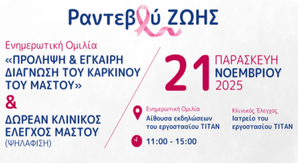 titan-prolipsi-karkinos-mastou-06a