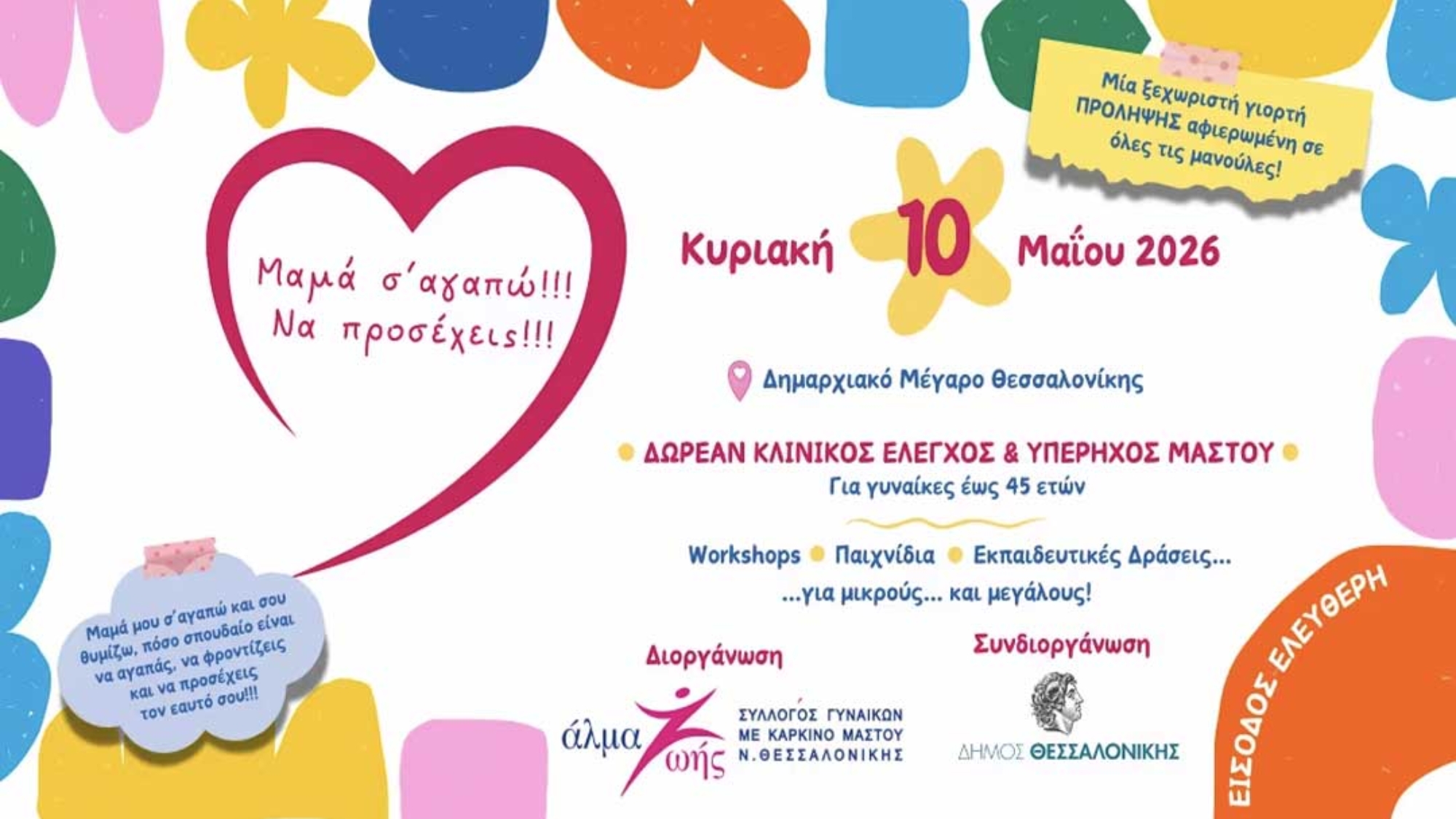 sagapo-naprosexeis-05-2026-00